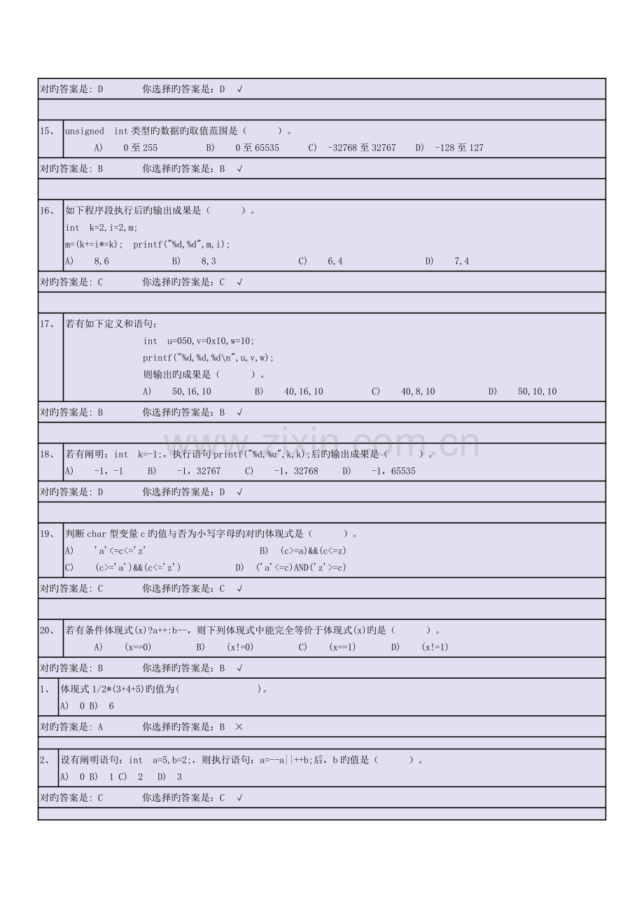 2023年新版c语言题库资料.doc_第3页