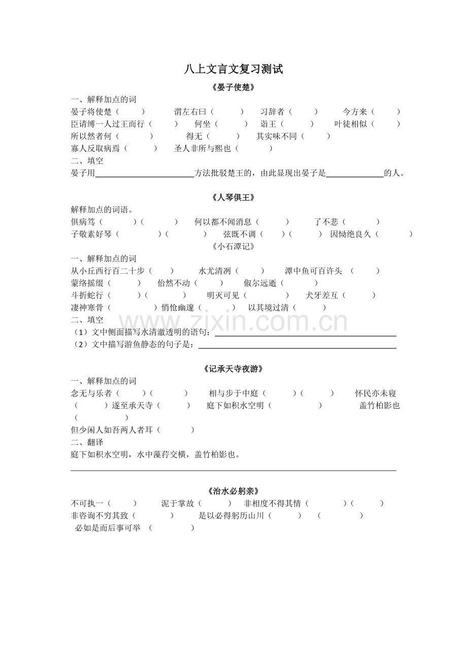 八上文言文测试.doc_第1页