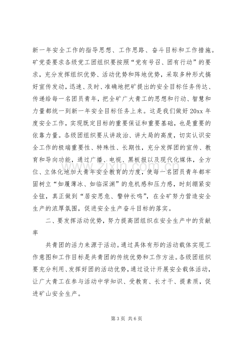 在煤矿团委的安全工作部署会上的讲话.docx_第3页