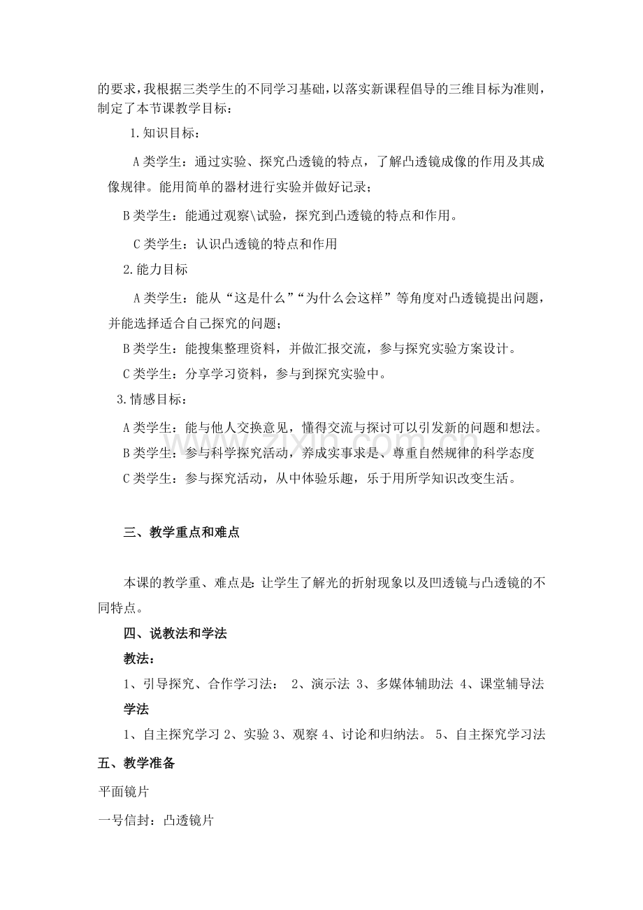 凸透镜 说课.doc_第2页