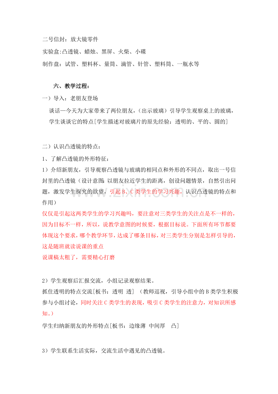 凸透镜 说课.doc_第3页