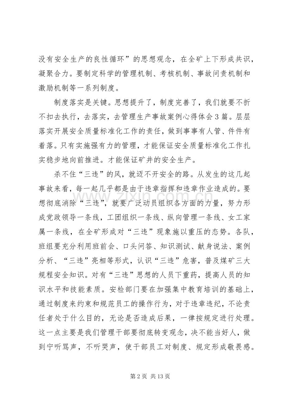 20XX年安全生产事故学习心得体会多篇.docx_第2页