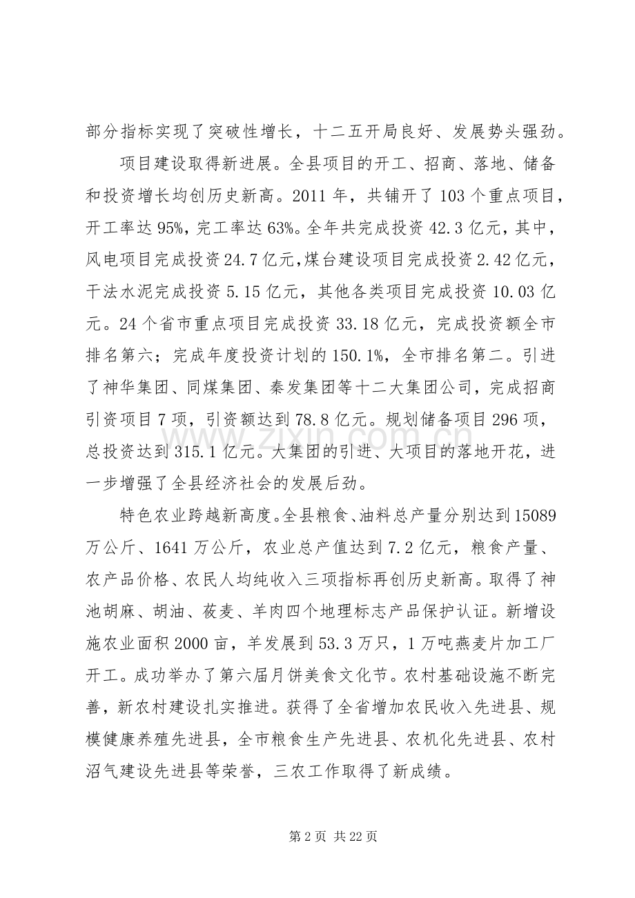 全县经济工作会议讲话.docx_第2页