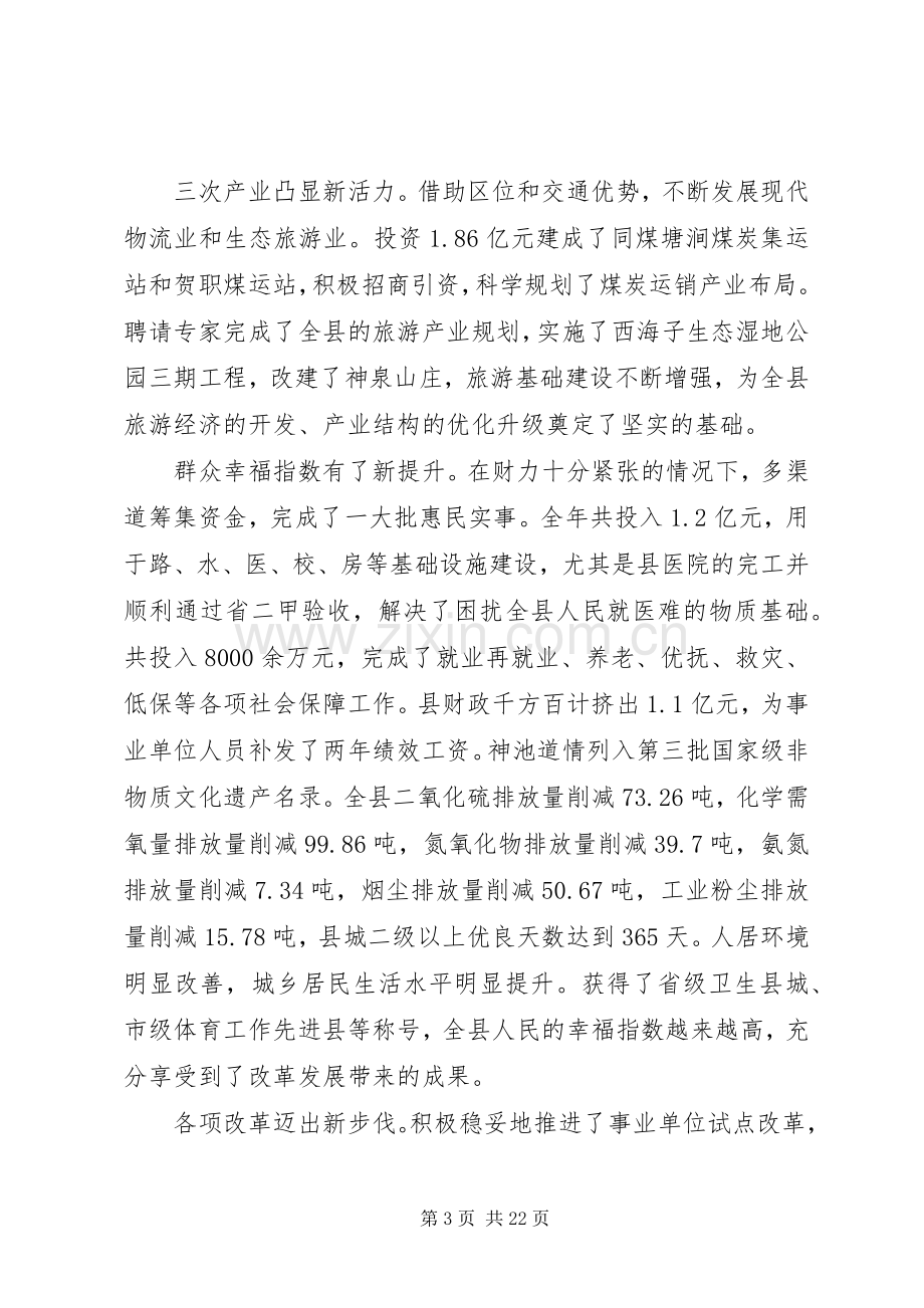 全县经济工作会议讲话.docx_第3页