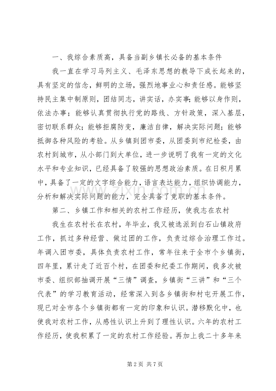 乡镇干部竞职演说稿.docx_第2页