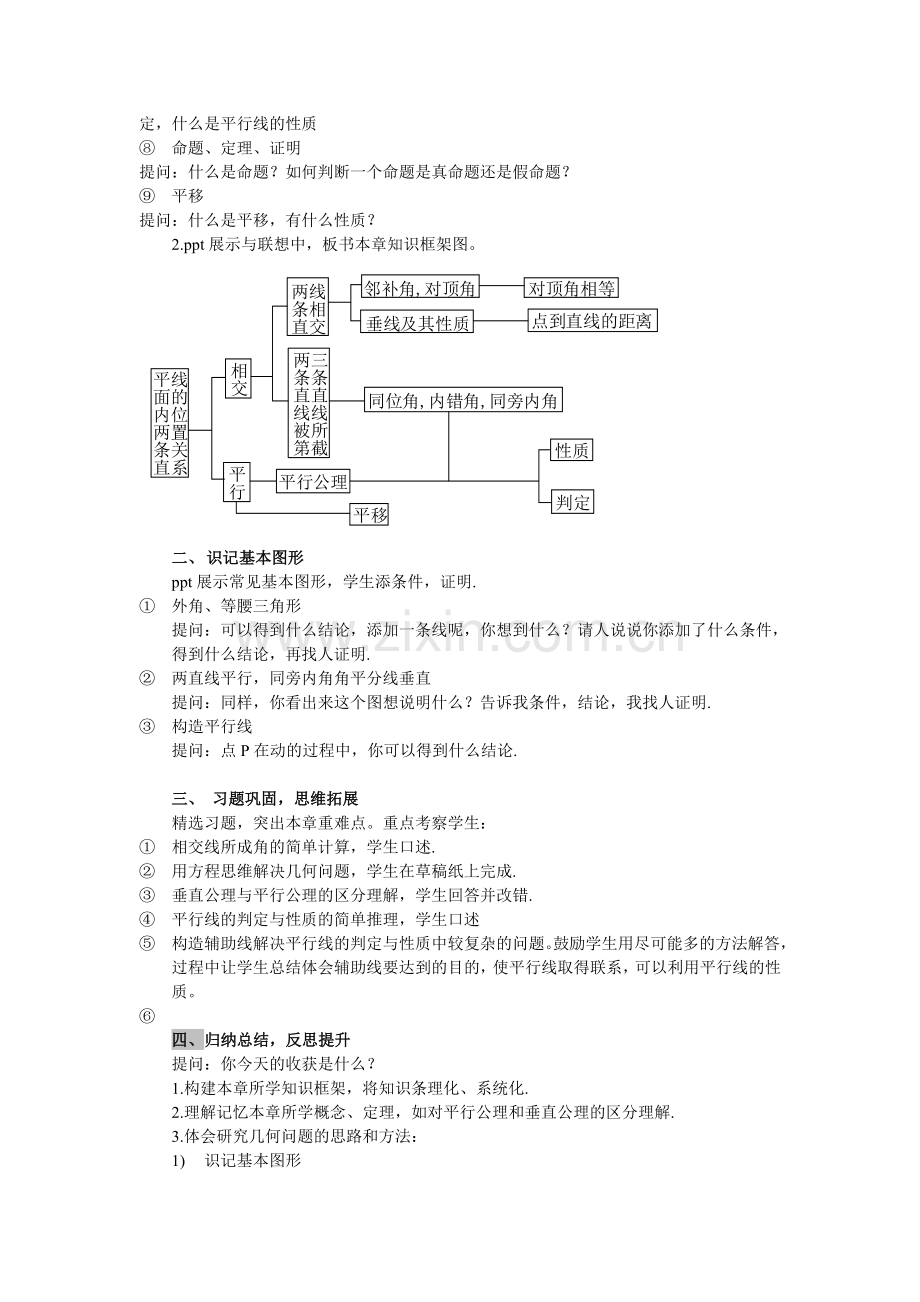 相交线与平行线单元复习.doc_第2页