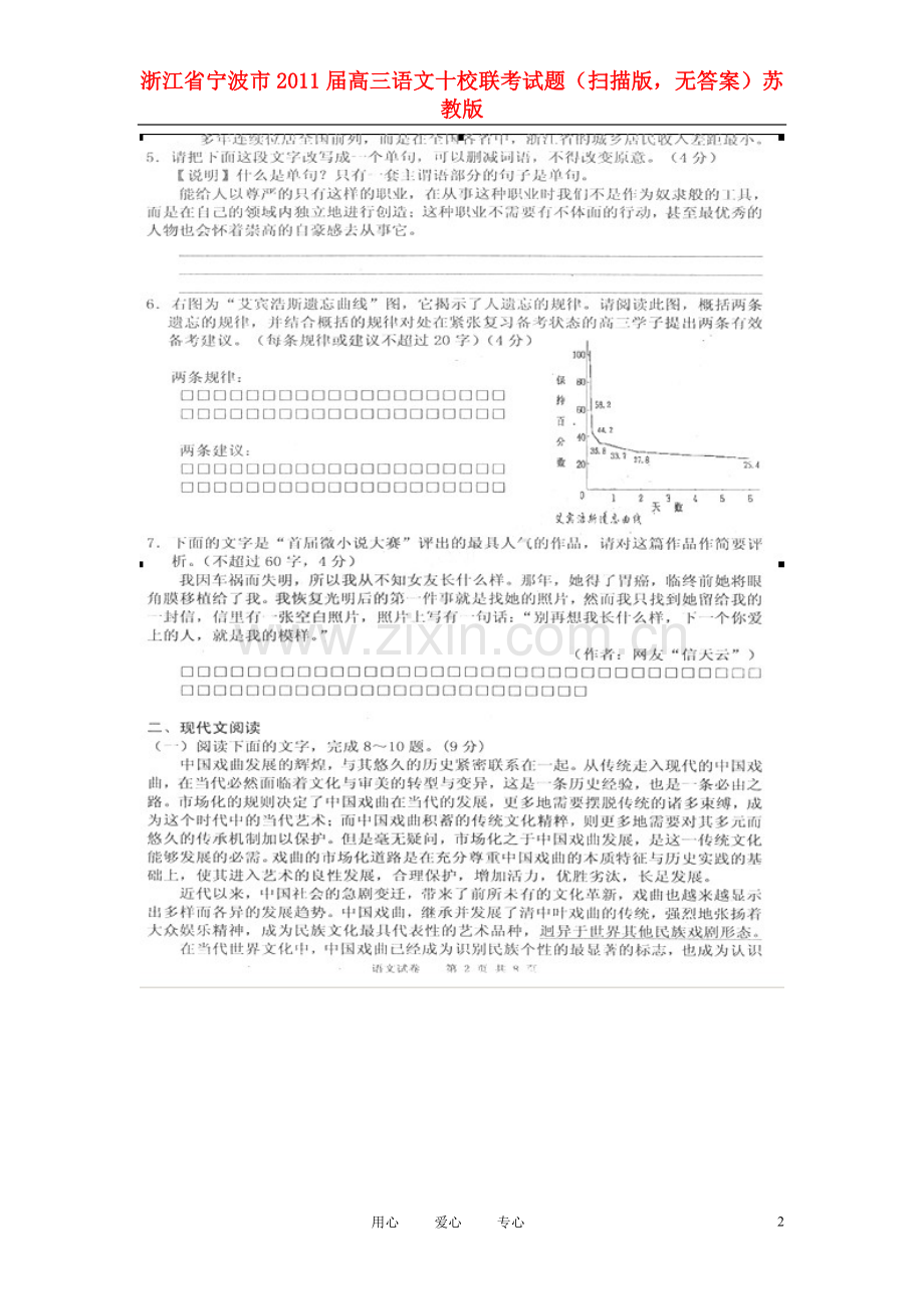 浙江省宁波市2011届高三语文十校联考试题(扫描版-无答案)苏教版.doc_第2页