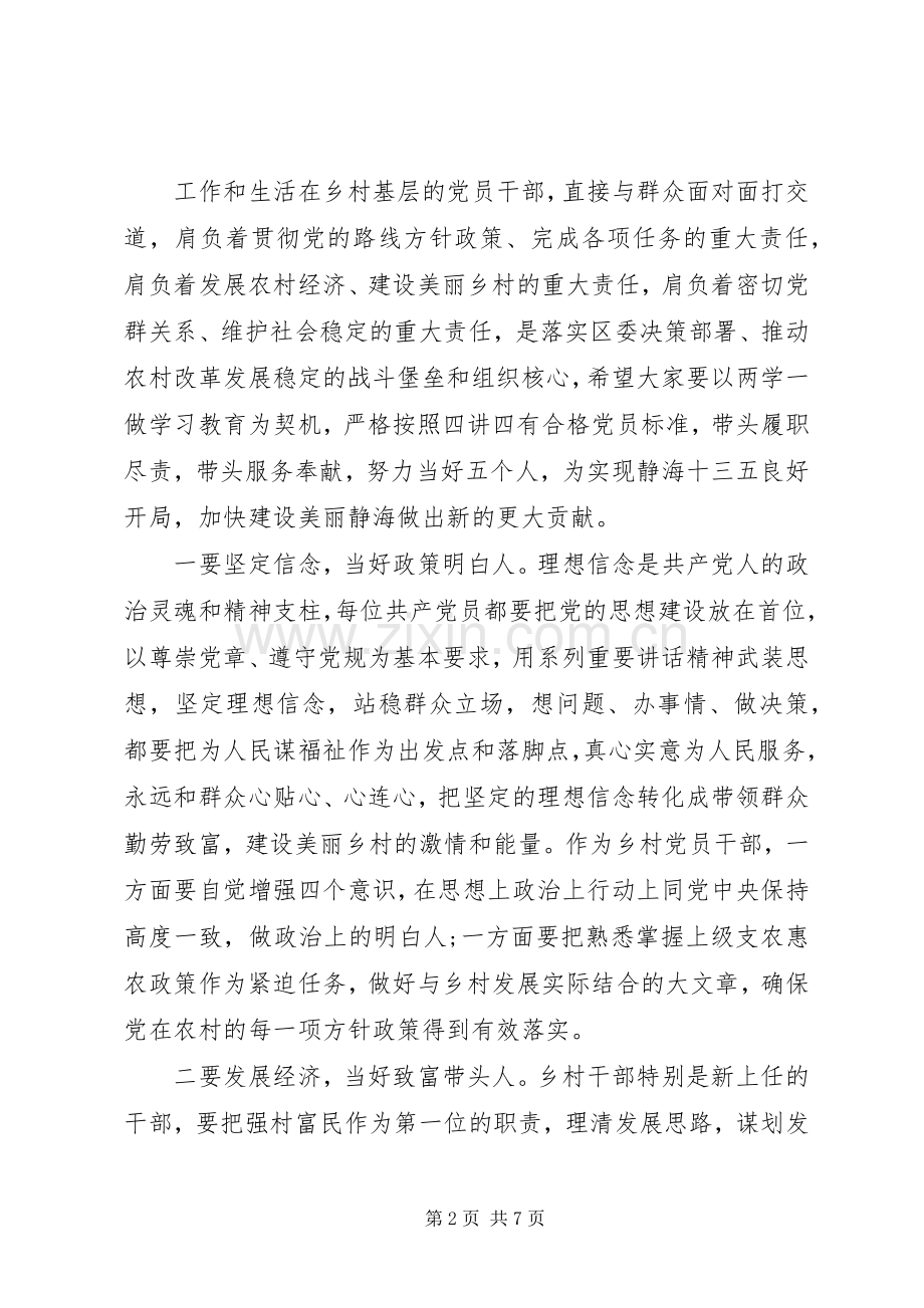 关于“两学一做”社区干部发言稿.docx_第2页