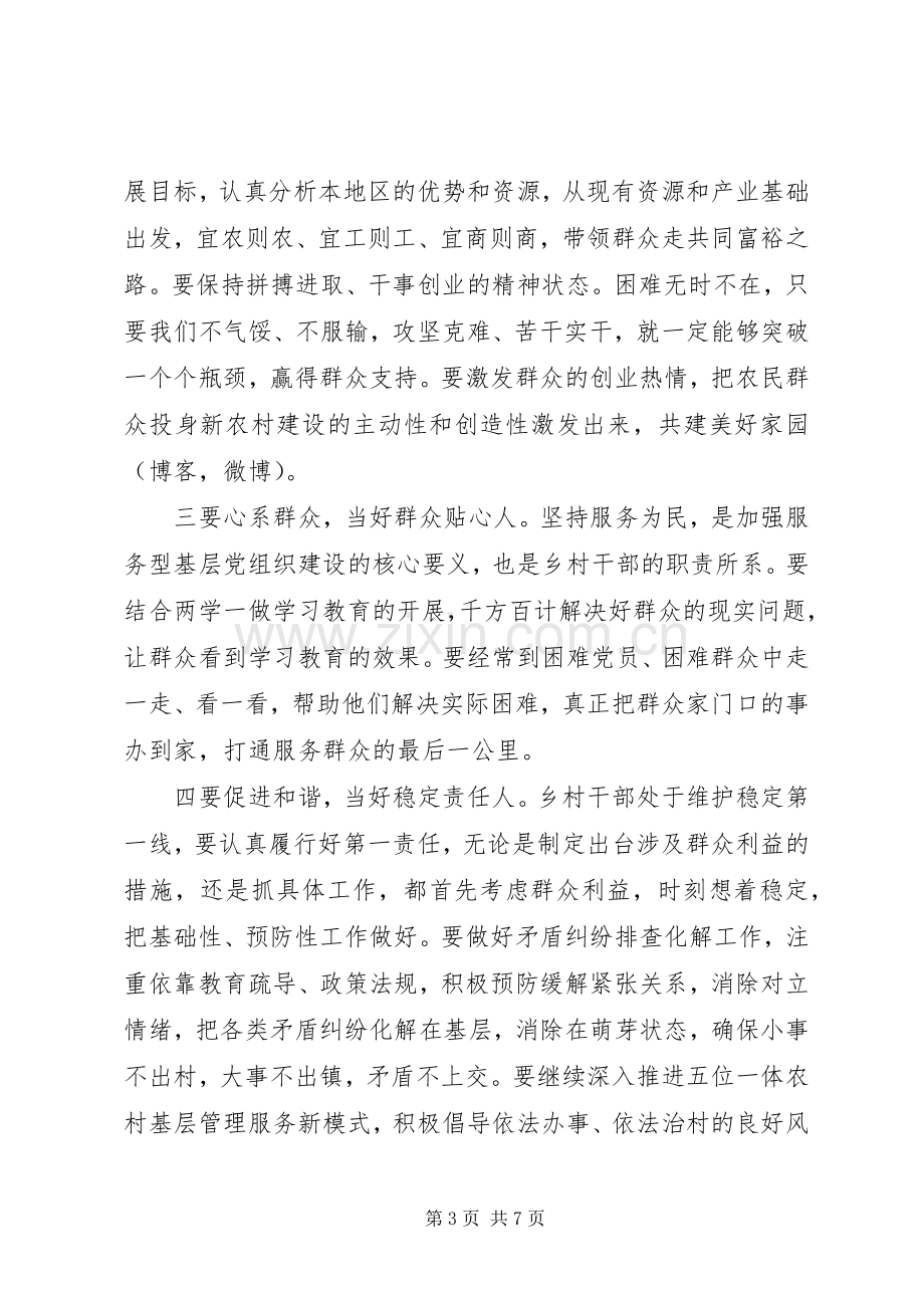 关于“两学一做”社区干部发言稿.docx_第3页