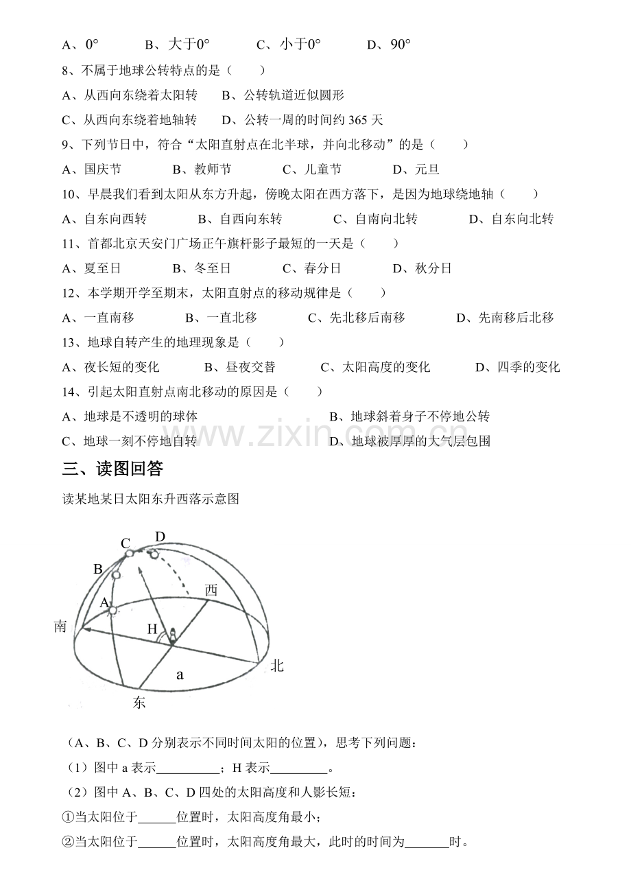 《地球的绕日运动》习题.doc_第2页