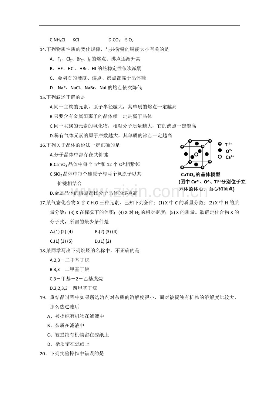 高中化学-《物质结构与性质》全册检测卷-苏教版选修3.doc_第3页