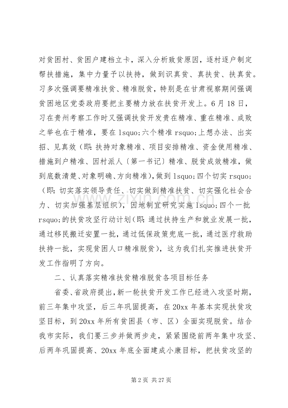 精准扶贫推进会讲话稿.docx_第2页