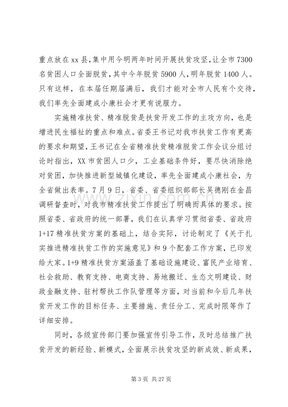 精准扶贫推进会讲话稿.docx_第3页