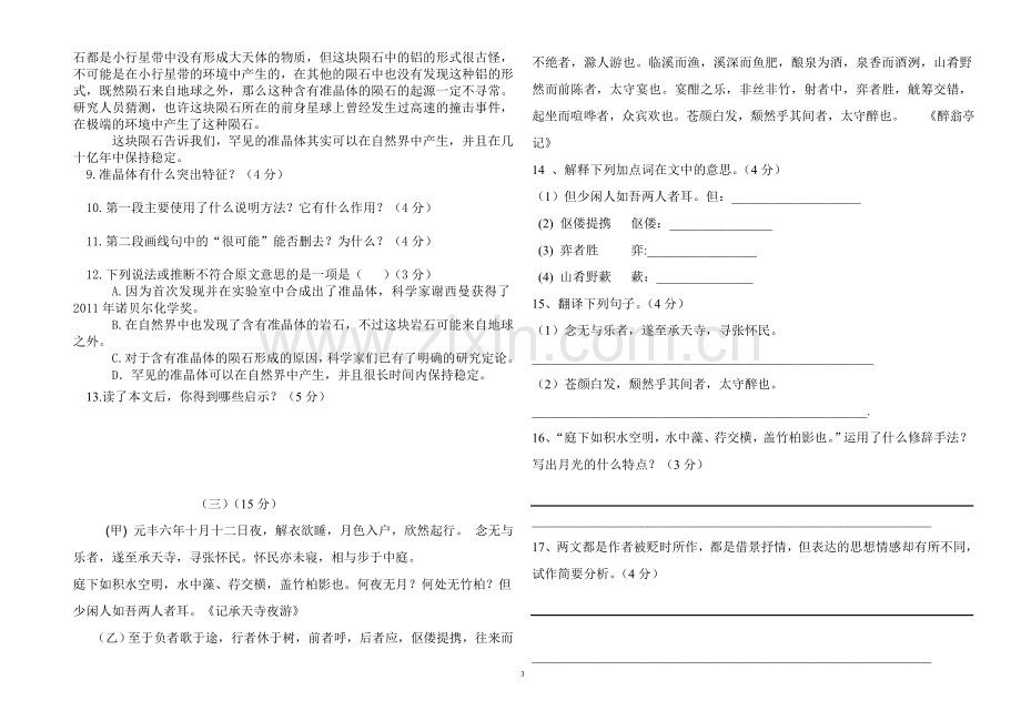 八升九语文试卷.doc_第3页