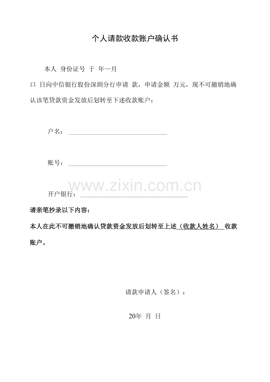 收款帐号确认书模版.docx_第1页