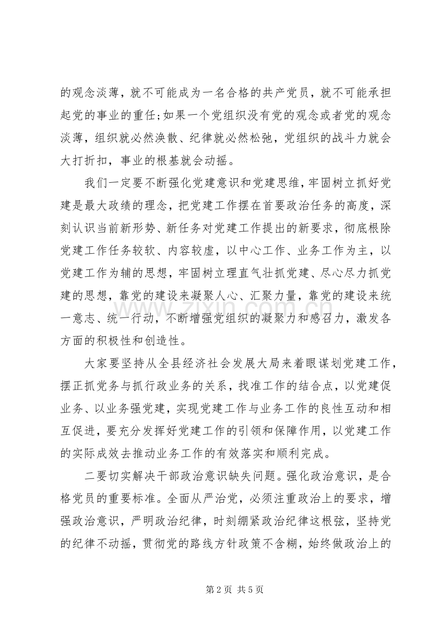 党建工作领导小组会议讲话.docx_第2页