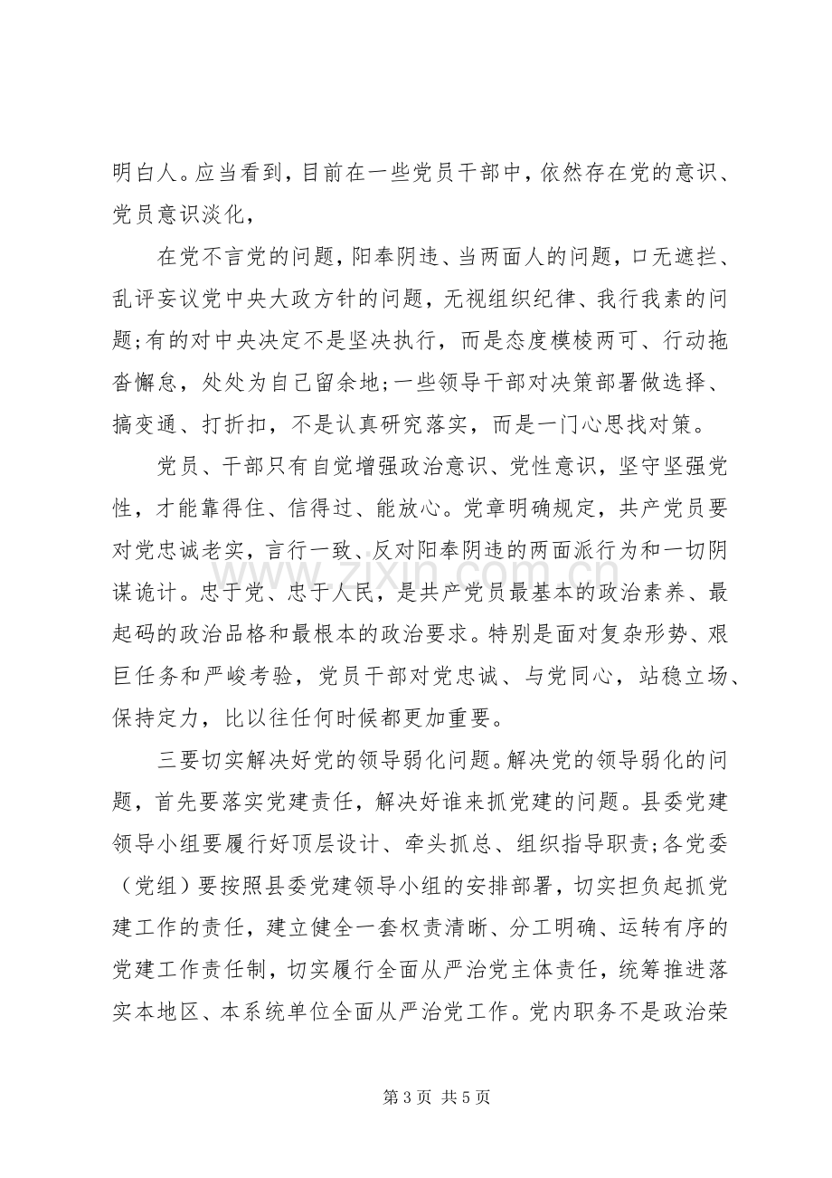 党建工作领导小组会议讲话.docx_第3页