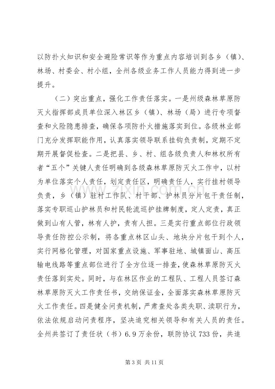 全州森林草原防灭火工作电视电话会议讲话稿.docx_第3页