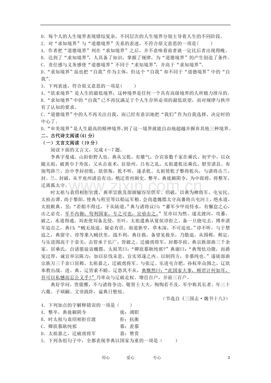 甘肃省永昌县2012-2013学年高二语文上学期期中考试试题新人教版.doc_第2页