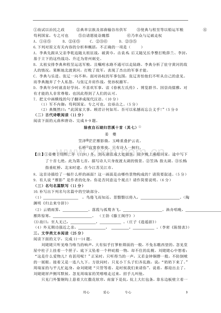 甘肃省永昌县2012-2013学年高二语文上学期期中考试试题新人教版.doc_第3页