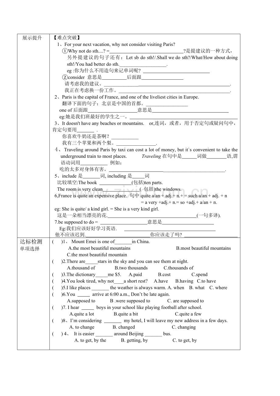 unit7导学案3(人教版九年级英语).doc_第2页