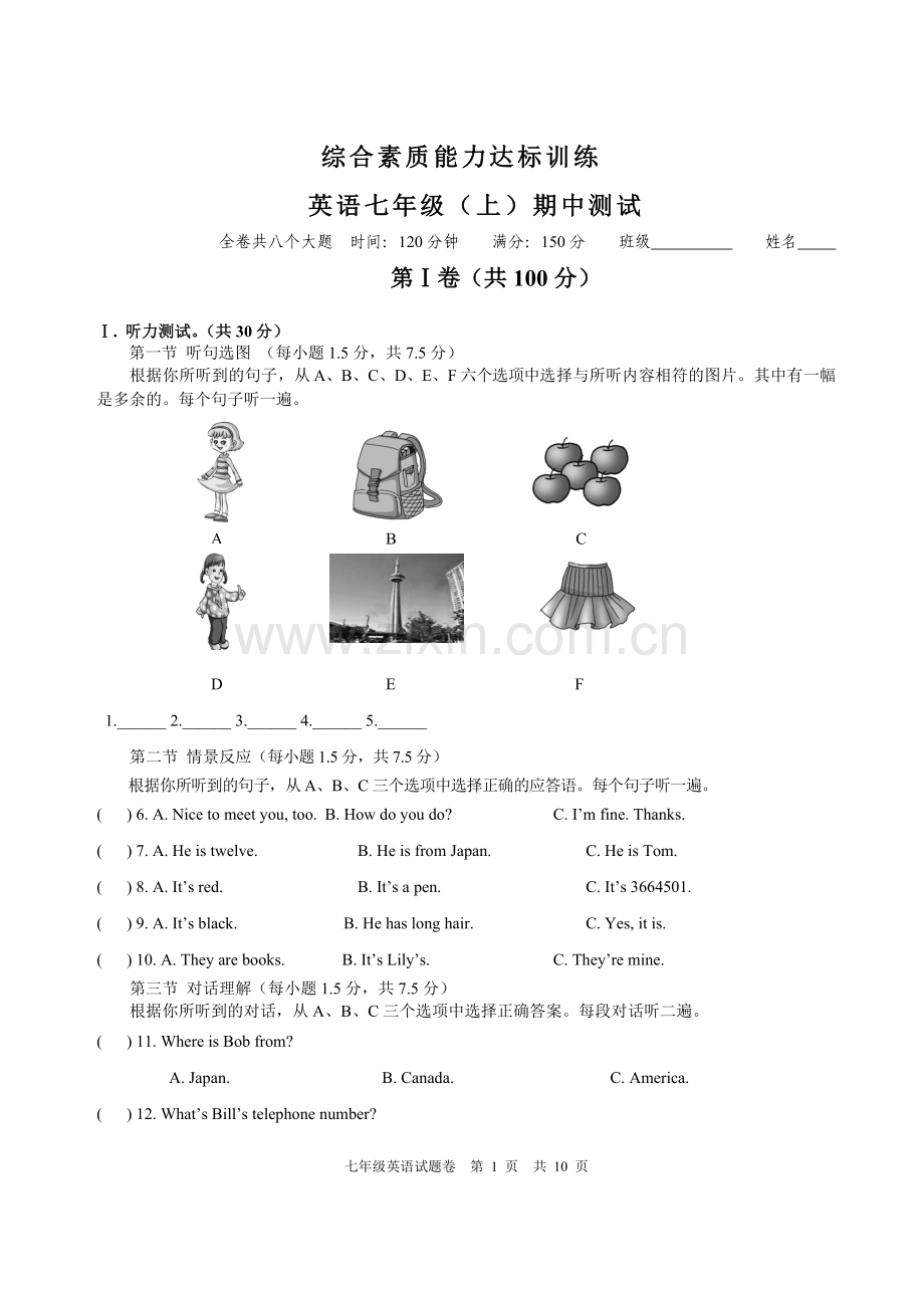 七年级上-英语-期中.doc_第1页