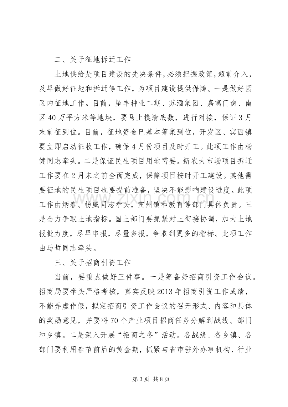 县政府专题工作会议讲话.docx_第3页