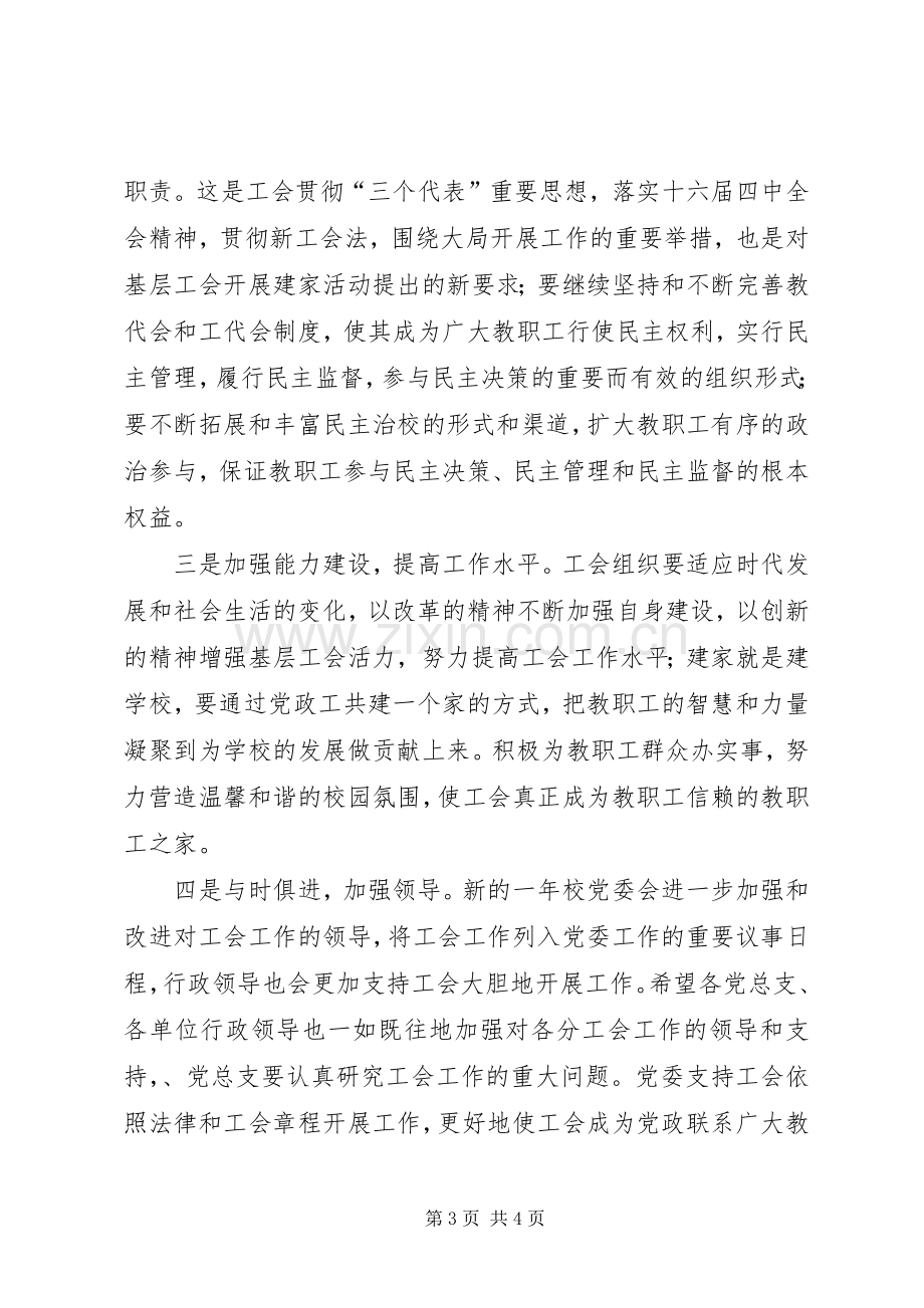 大学党委书记在党政工共建家表彰会上的讲话.docx_第3页