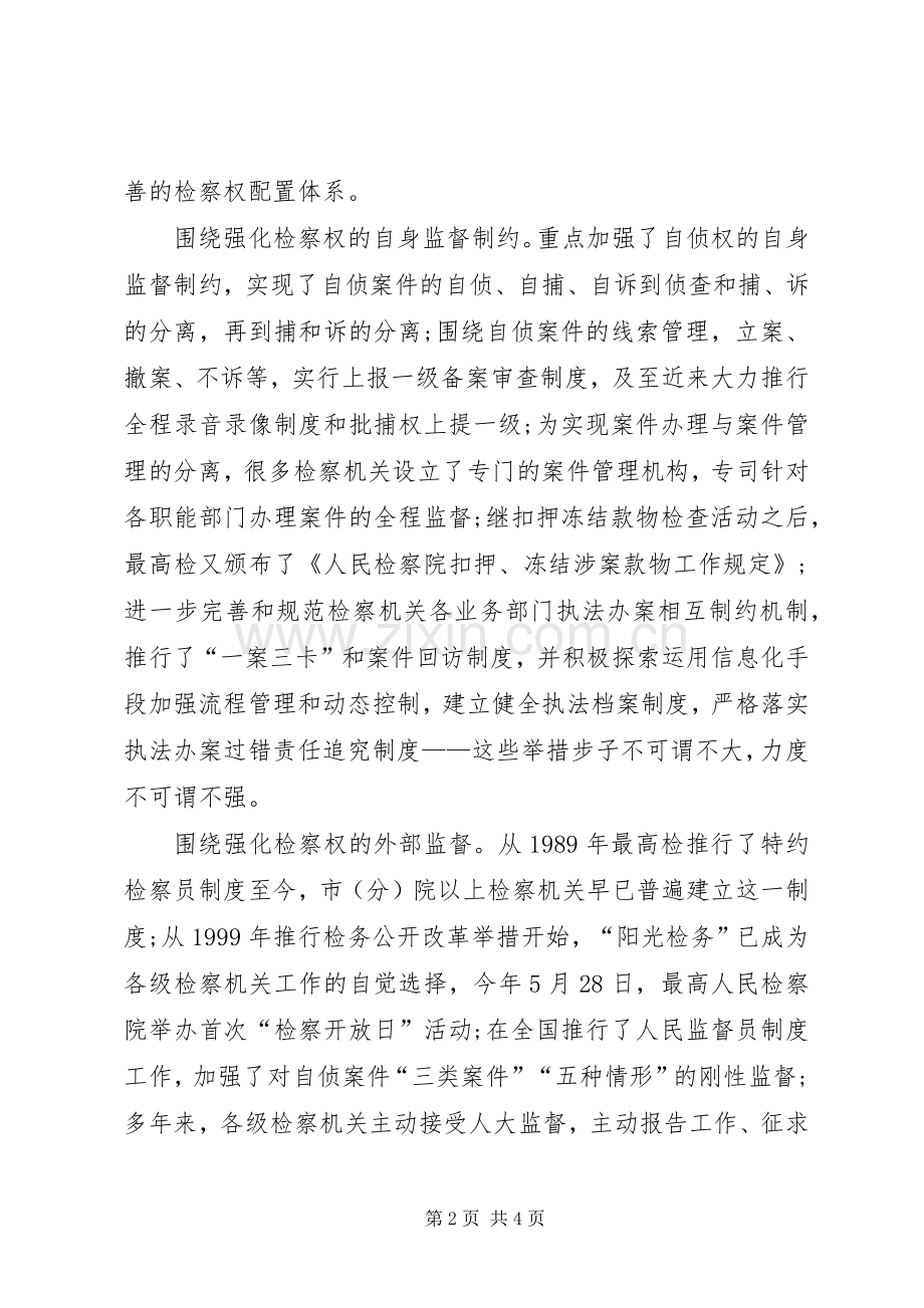 关于人民检察院工作心得体会.docx_第2页