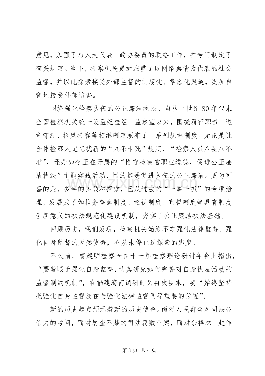 关于人民检察院工作心得体会.docx_第3页