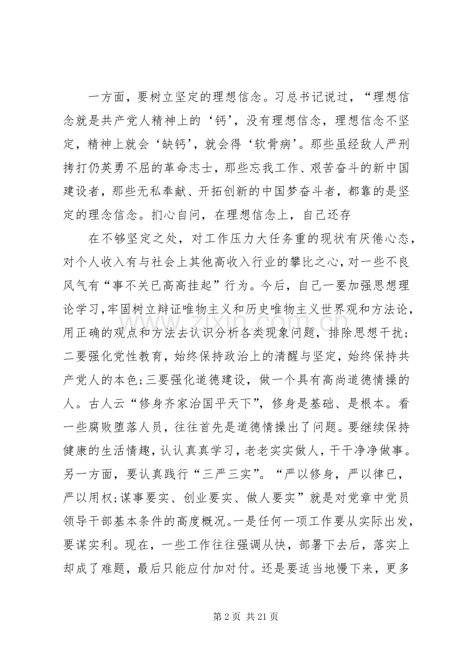 篇一：社区干部两学一做心得体会.docx_第2页