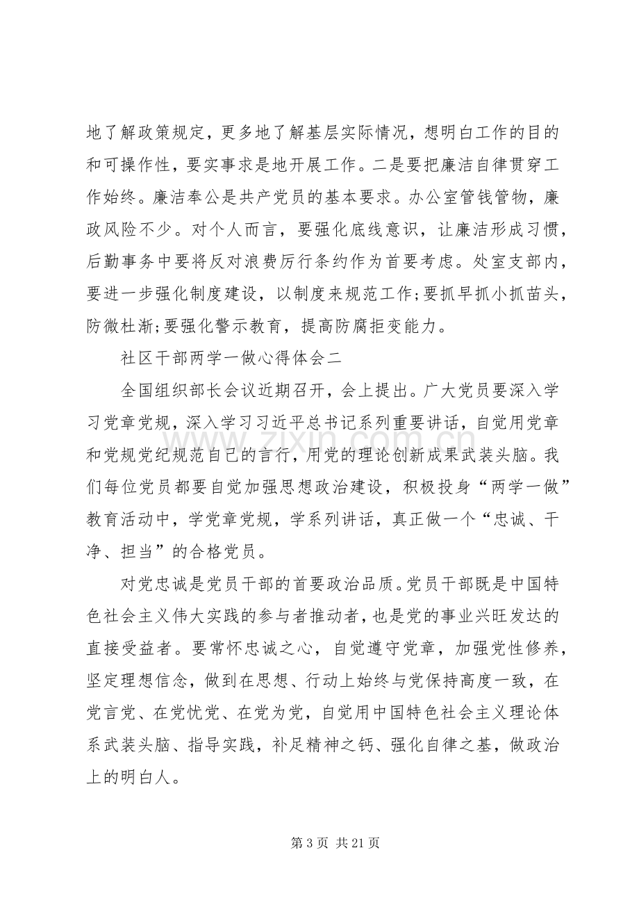 篇一：社区干部两学一做心得体会.docx_第3页