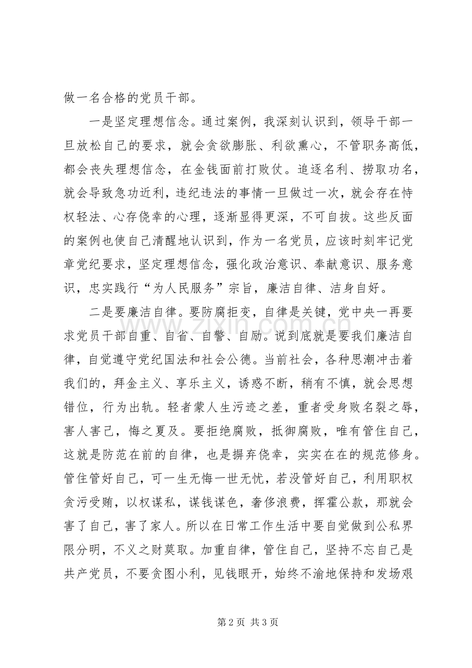 “以案示警”“以案为戒”“以案促改”学习心得.docx_第2页