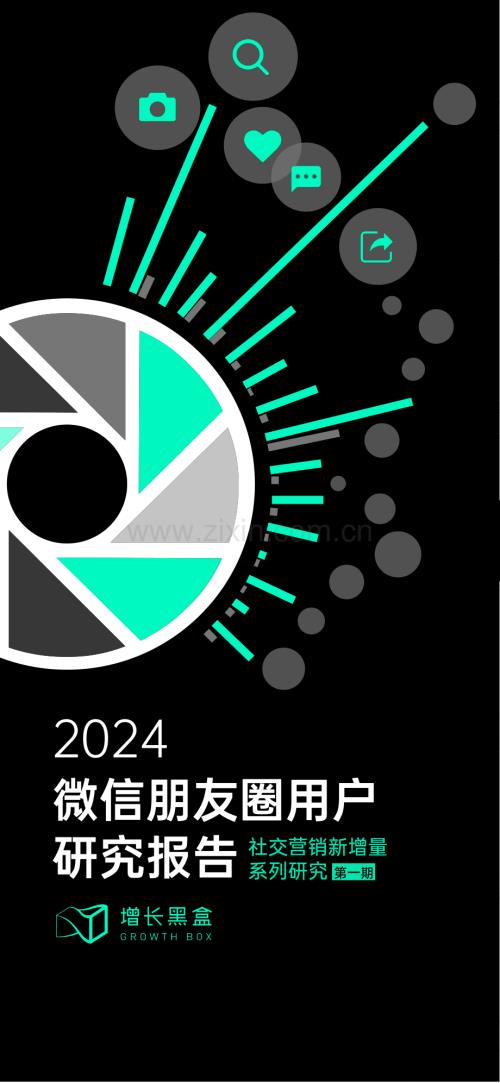 2024年微信朋友圈用户研究报告.pdf