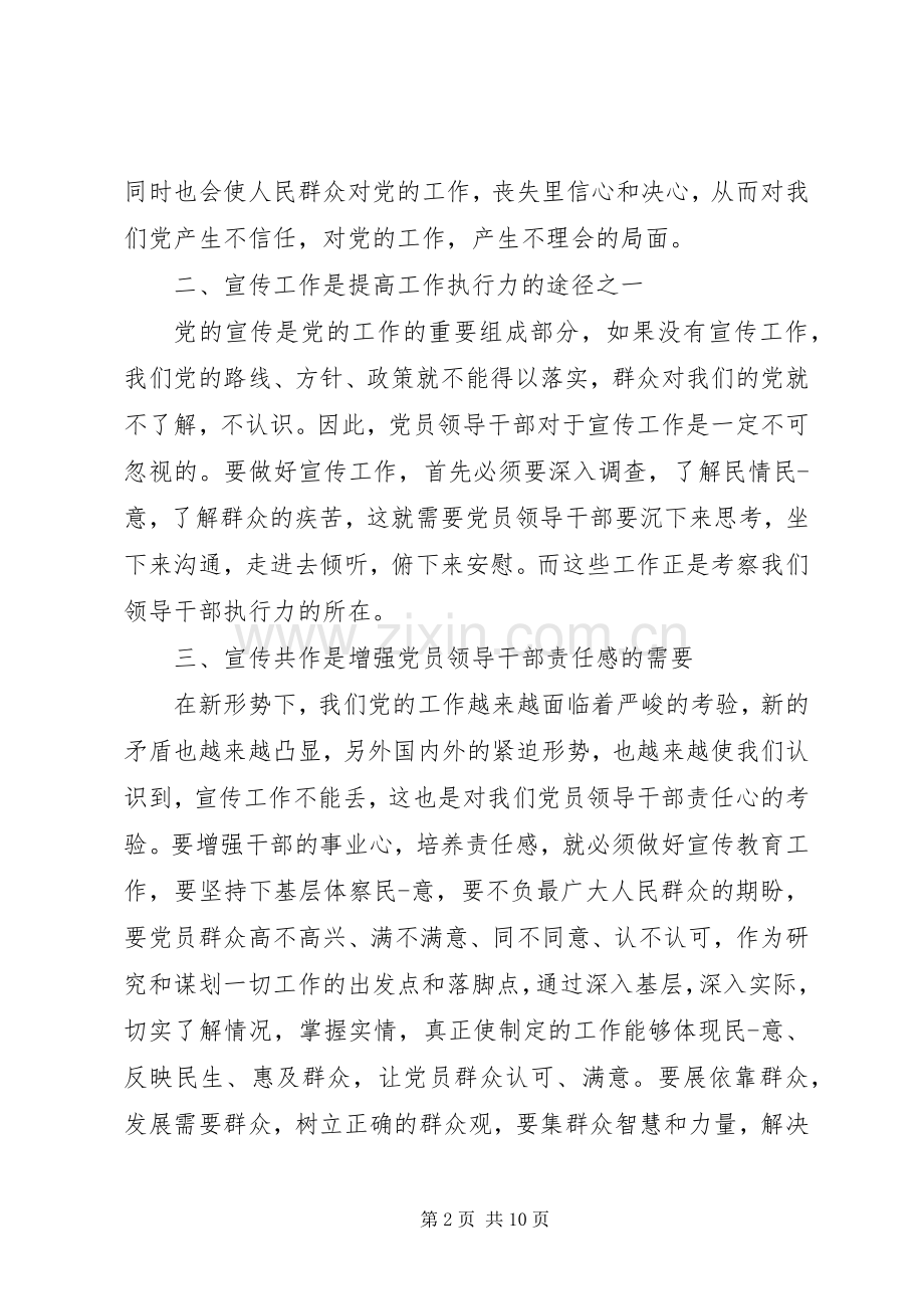 省委党校培训学习心得体会.docx_第2页