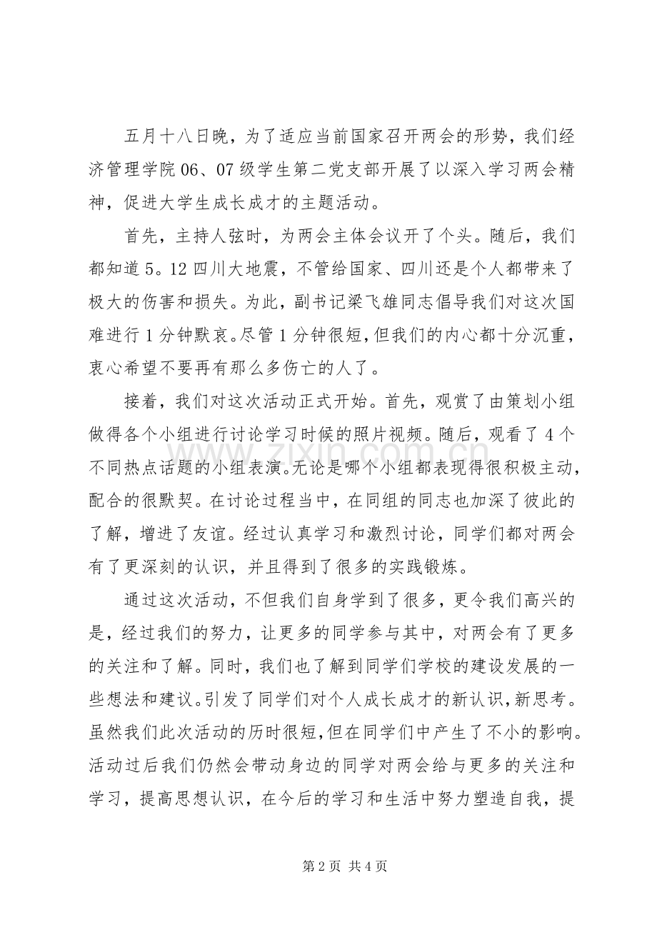 “两会”精神学习活动心得体会.docx_第2页