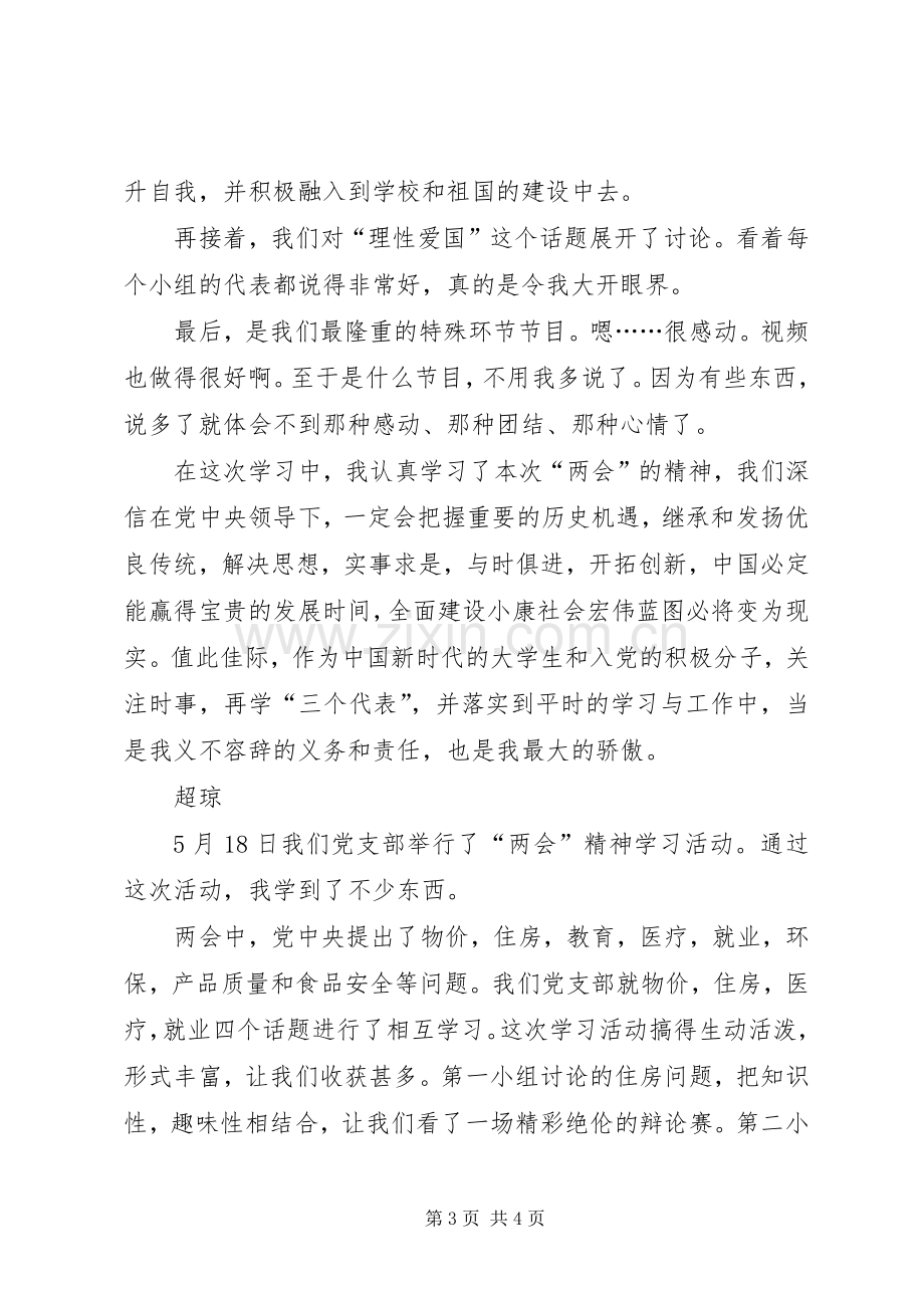 “两会”精神学习活动心得体会.docx_第3页