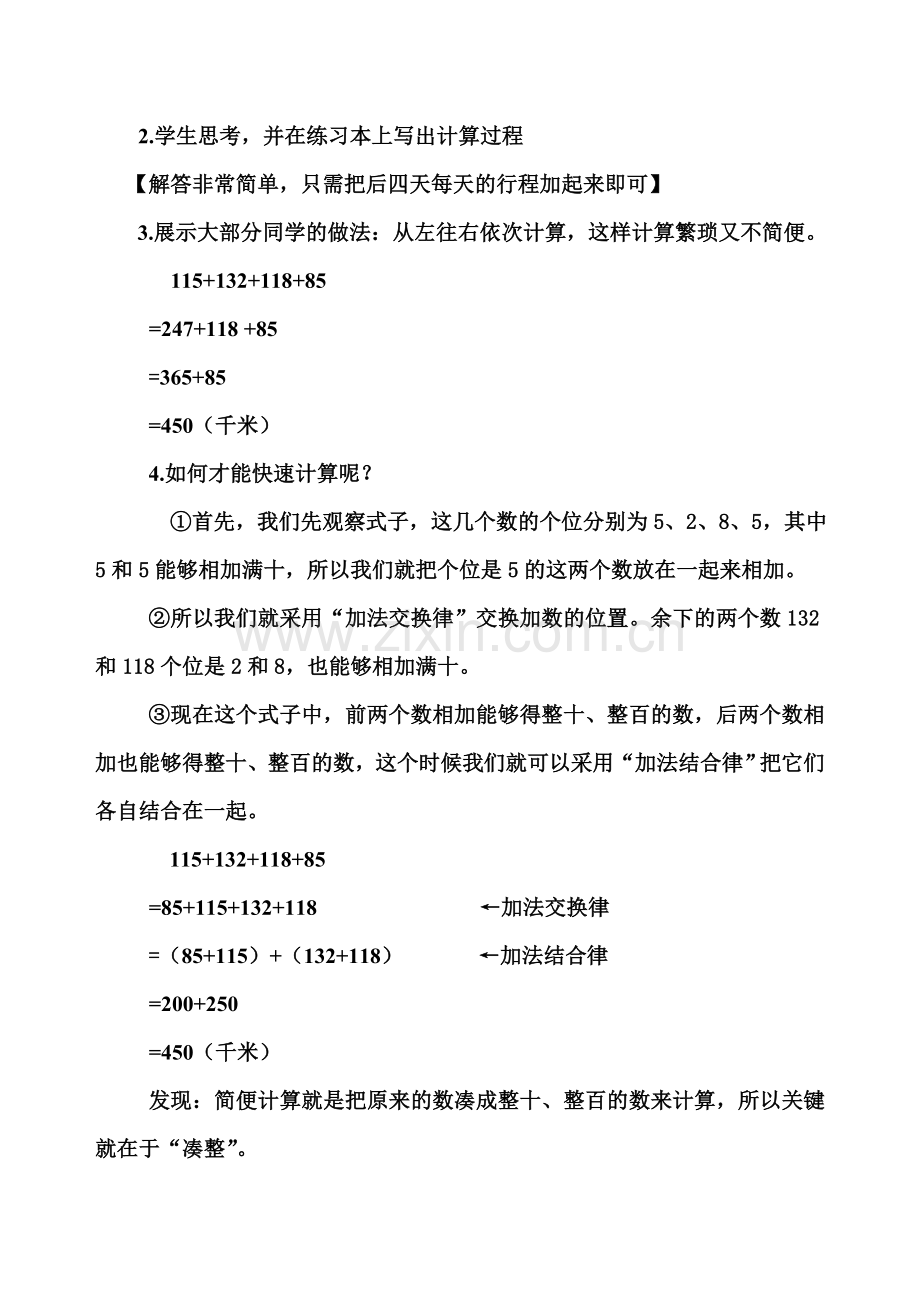 人教2011版小学数学四年级加法运算定律的应用教学设计.doc_第2页