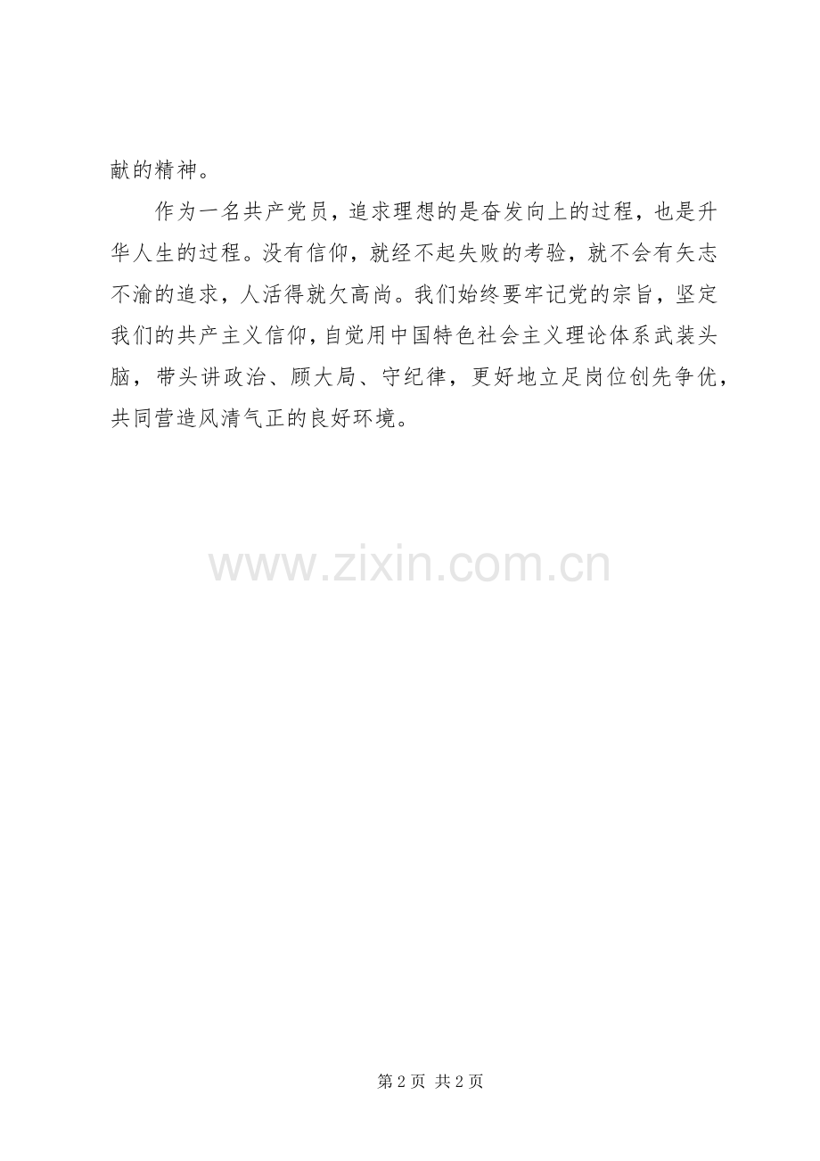 《信仰》纪录片观后感.docx_第2页