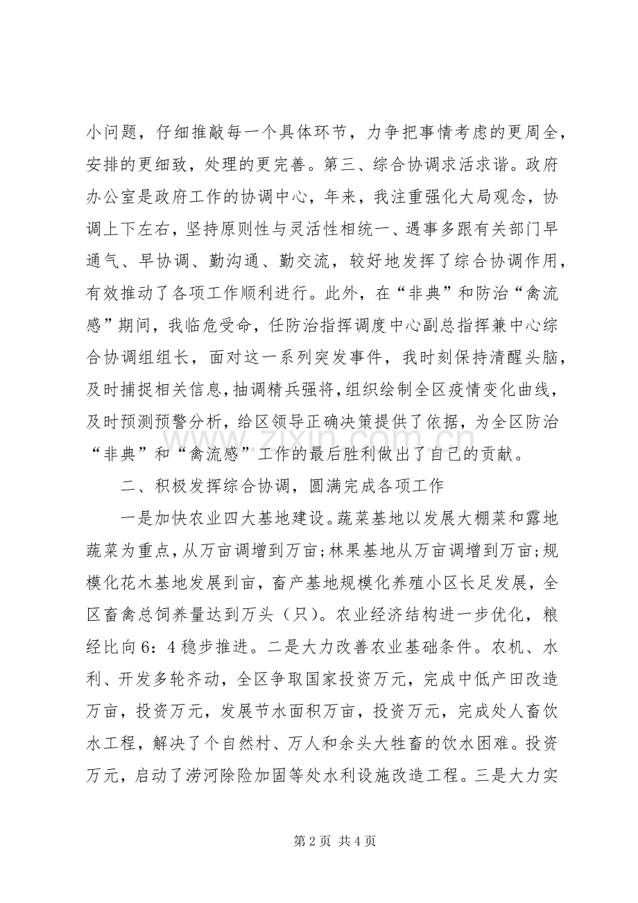 办公室主任任职演讲材料.docx_第2页