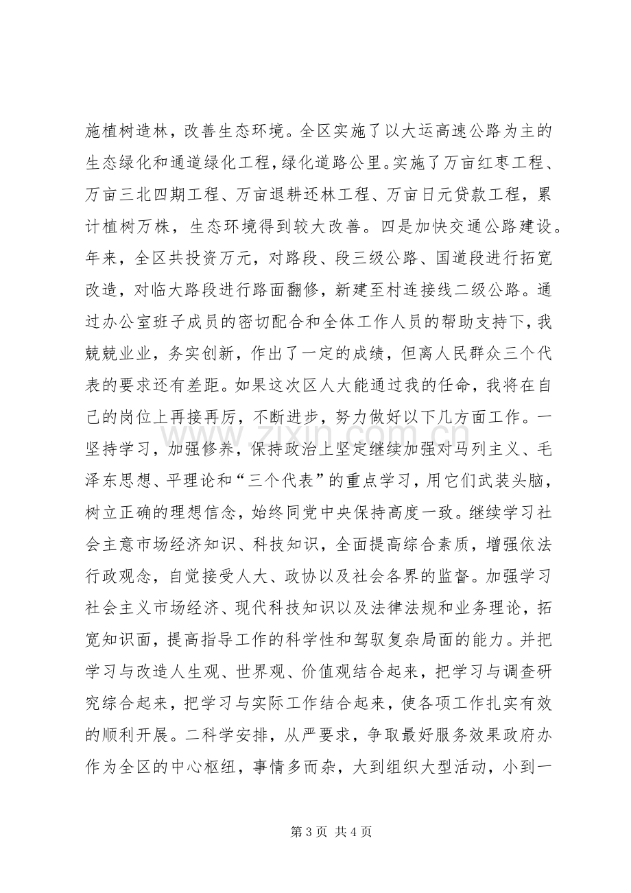 办公室主任任职演讲材料.docx_第3页