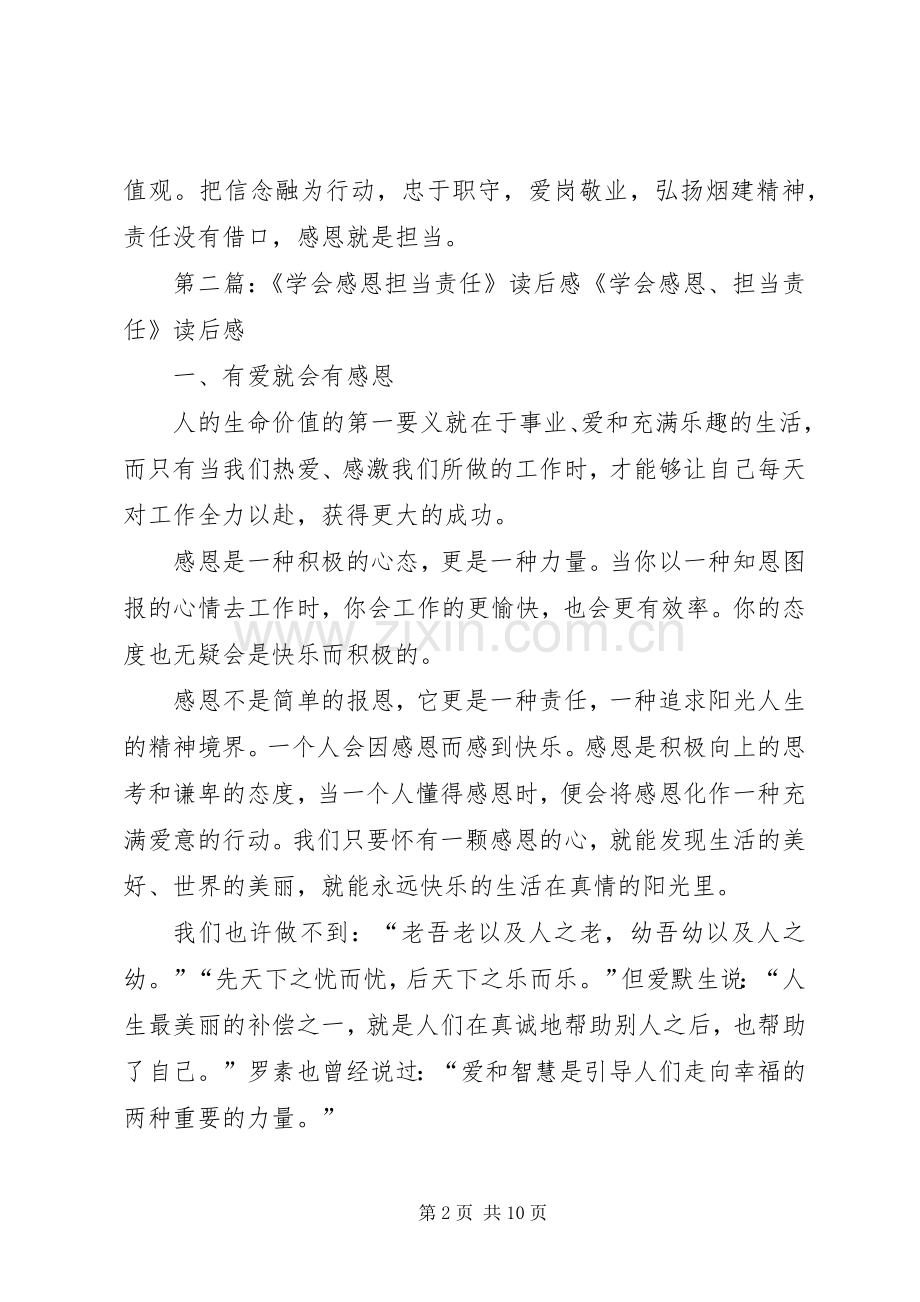 《学会感恩担当责任》读后感.docx_第2页