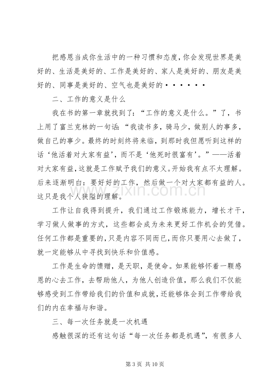 《学会感恩担当责任》读后感.docx_第3页