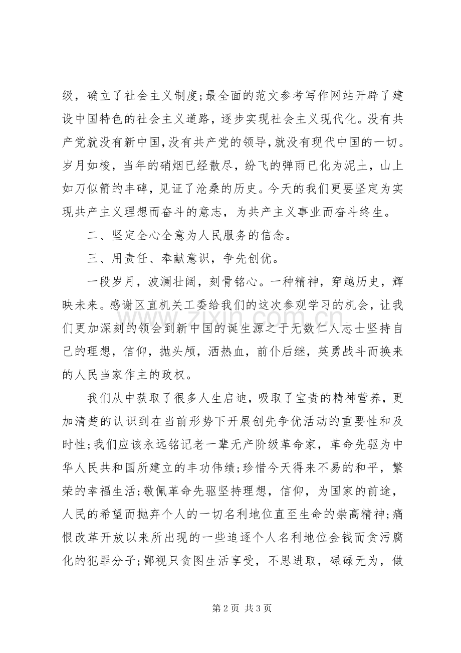 XX年红色教育学习心得体会范文.docx_第2页