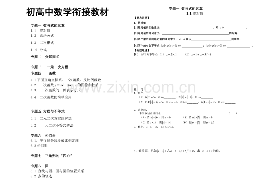 初高中数学衔接内容.doc_第1页