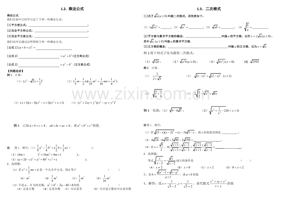 初高中数学衔接内容.doc_第2页