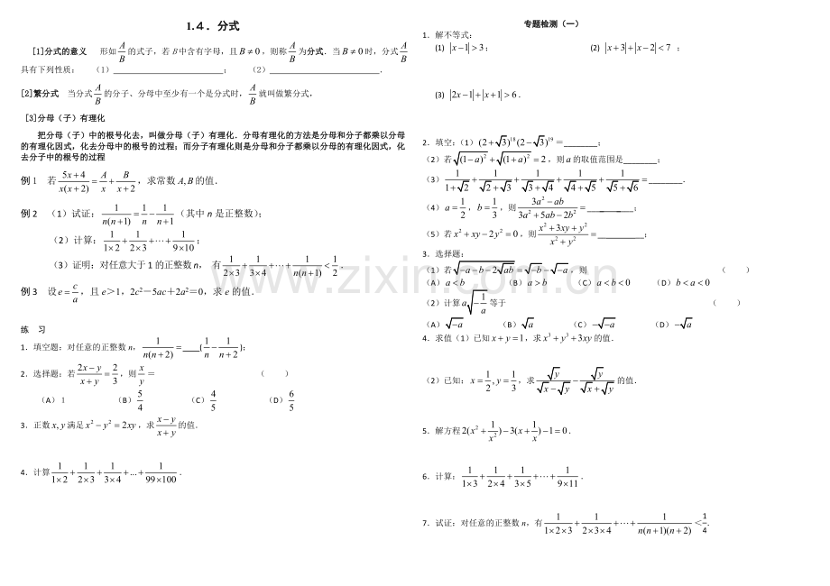 初高中数学衔接内容.doc_第3页