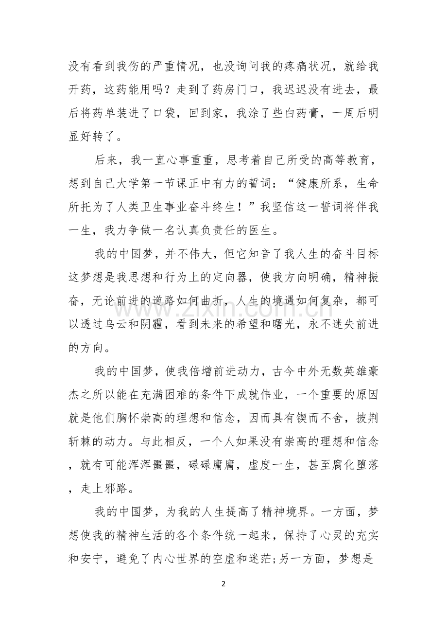 医生我的理想演讲稿汇总七篇.docx_第2页