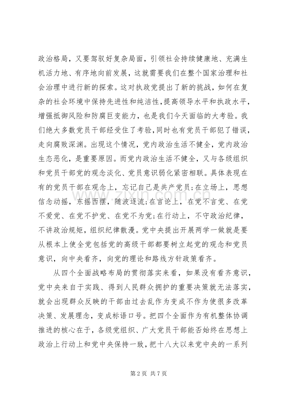 XX省讲看齐见行动心得体会.docx_第2页