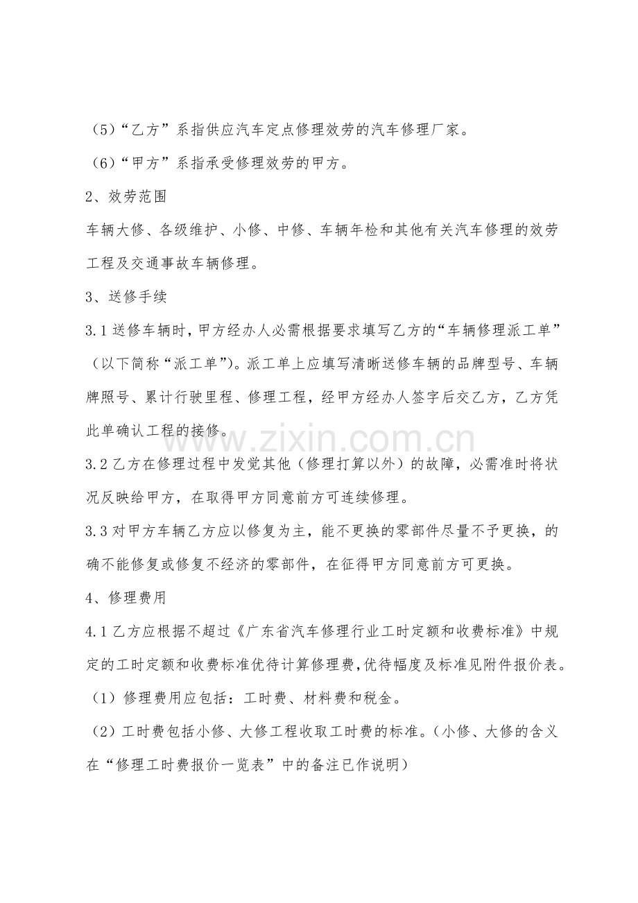 车辆定点维修合同.docx_第2页